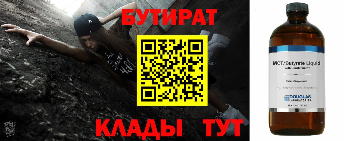 БУТИРАТ оксибутират Сегежа