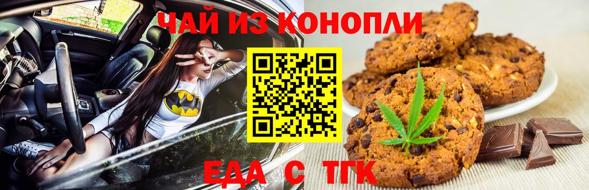 Еда ТГК конопля Сегежа