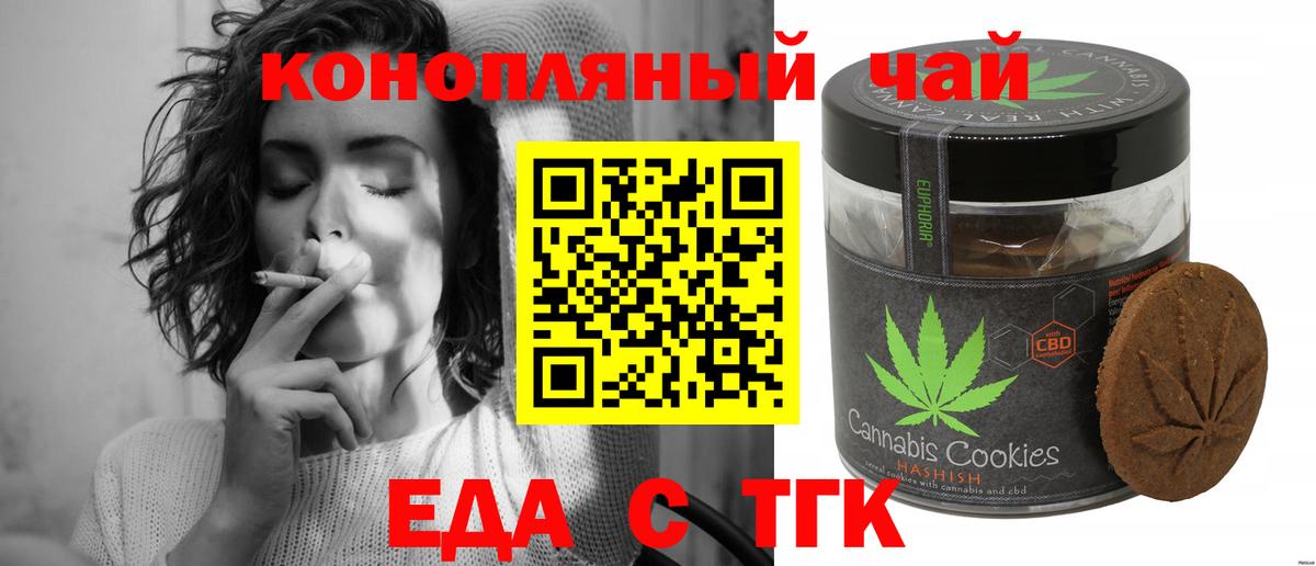 Еда ТГК марихуана  Вход с VPN  Сегежа 