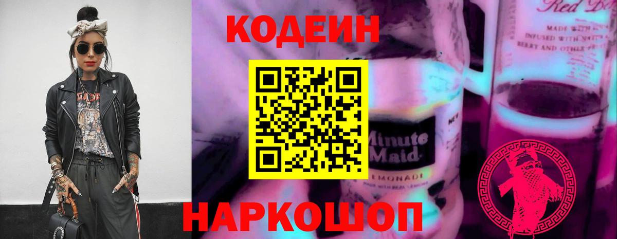 Сегежа  Codein Purple Drank  Вход с VPN 