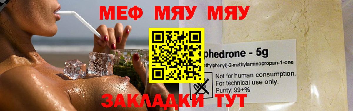 МЯУ-МЯУ кристаллы  МЯУ-МЯУ mephedrone  Сегежа  Мефедрон  Вход с VPN 