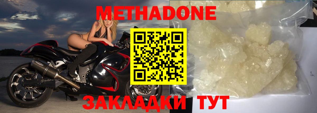 Метадон methadone    ССЫЛКА  Сегежа  Вход с VPN 