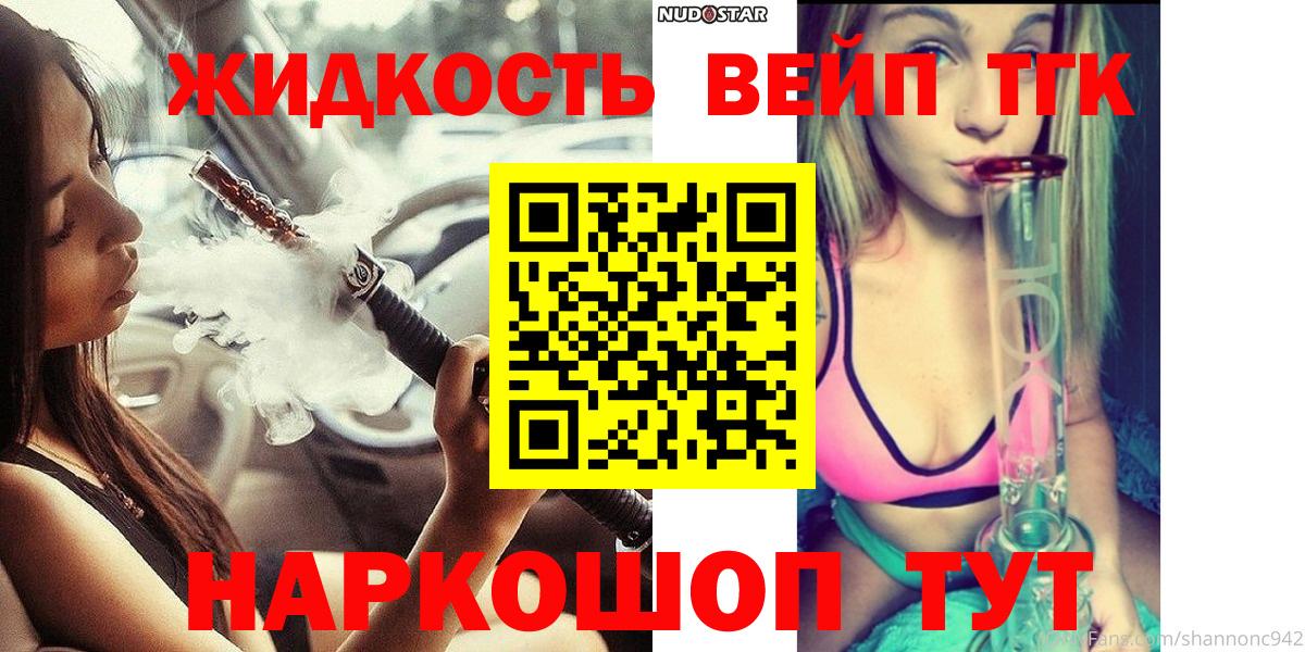 Дистиллят ТГК жижа  даркнет сайт  Сегежа  Вход с VPN 